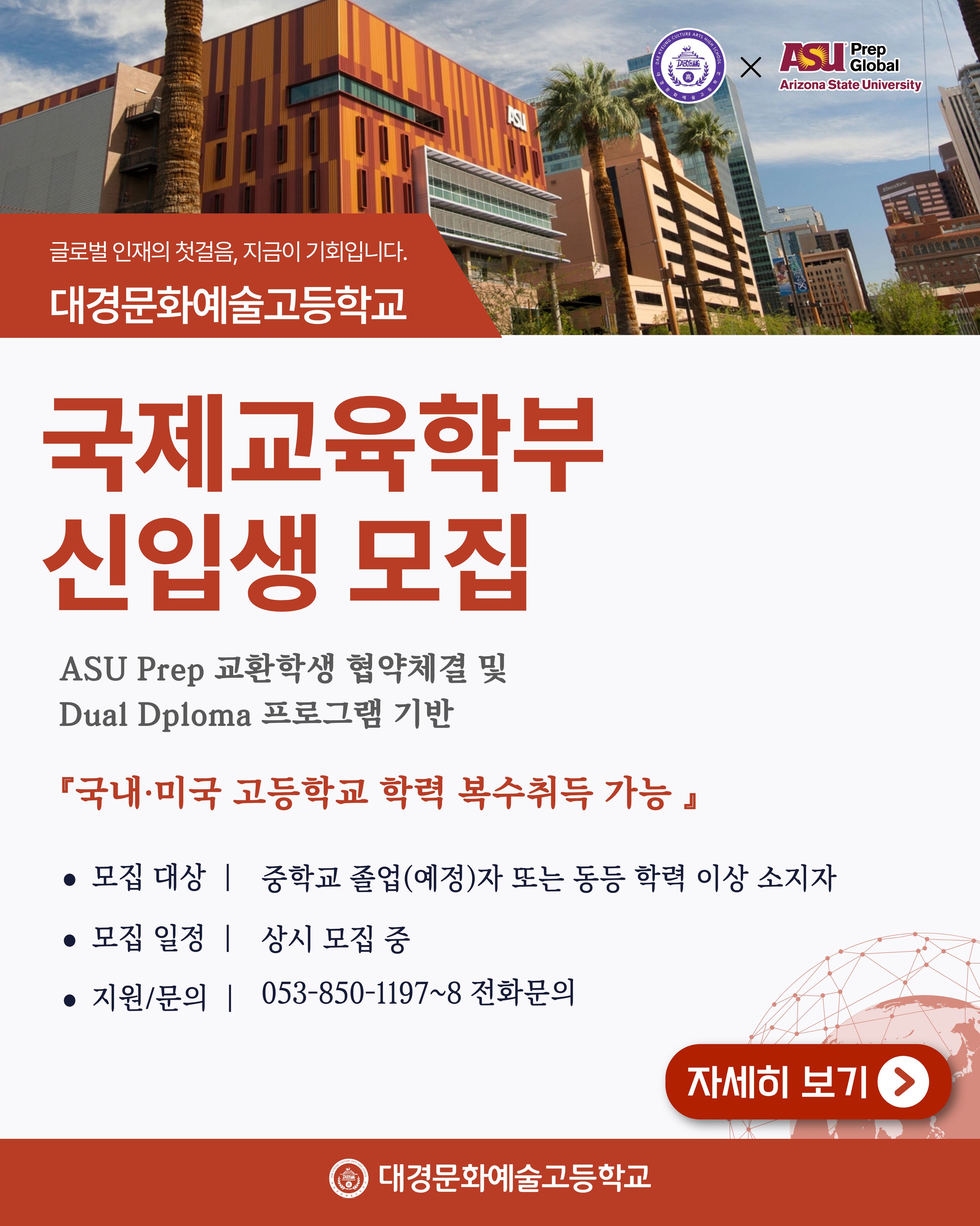 국제교육학부 상시모집